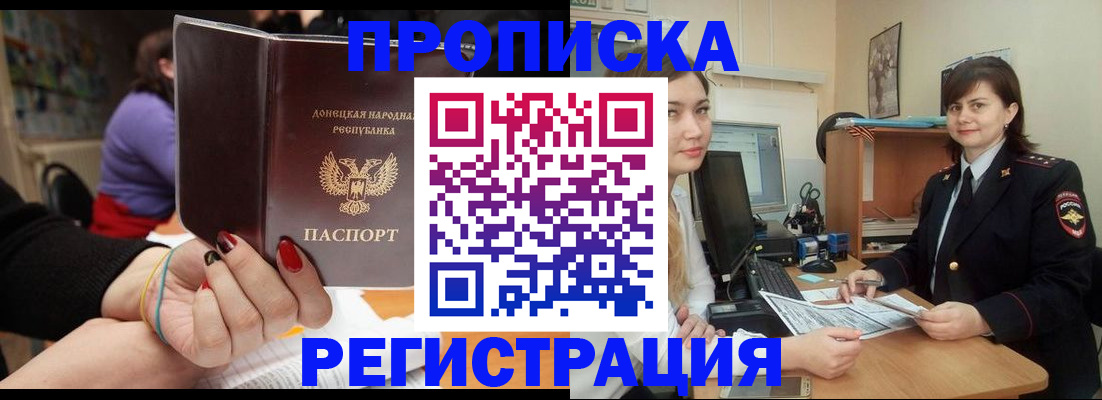 постоянная прописка по договору в Удачном