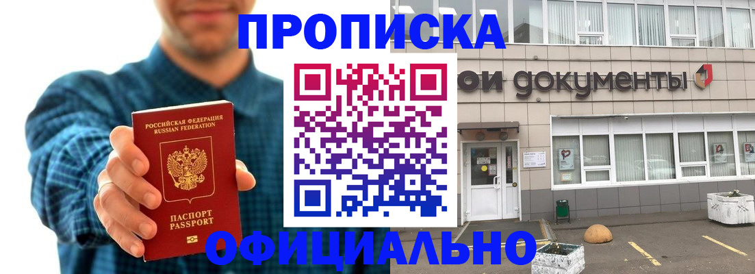 временная регистрация для школы в Удачном