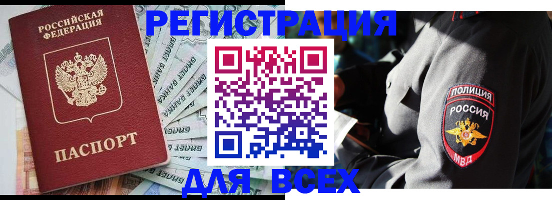 законное оформление прописки в Удачном
